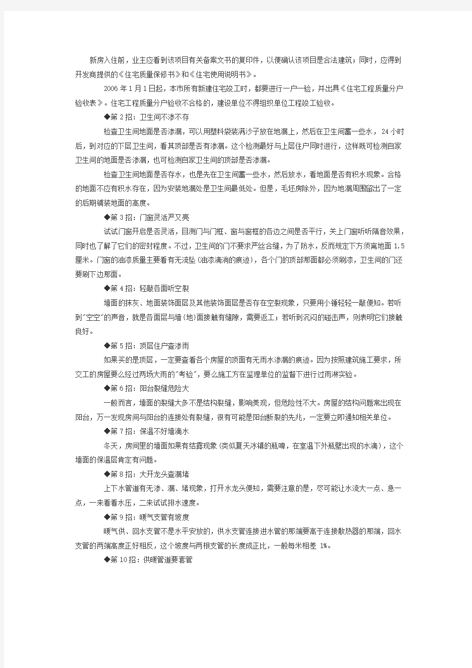 自我验房的十五条注意事项