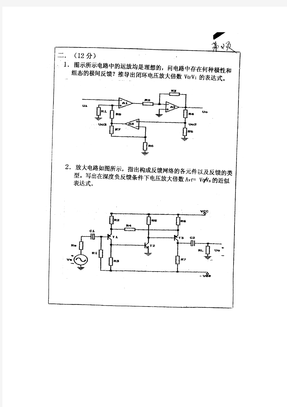 上海大学电子技术(模拟与数字电子技术)1999