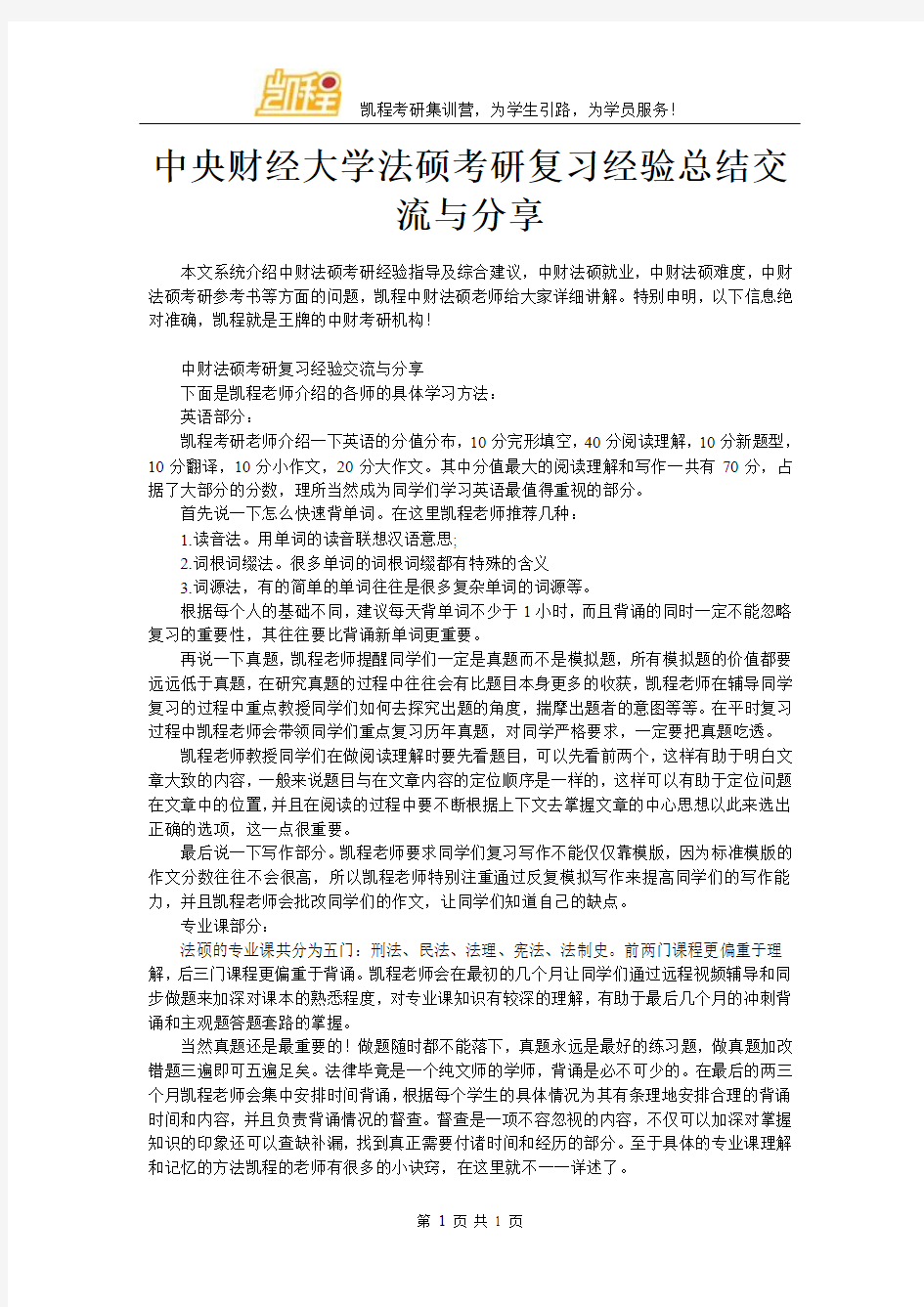 中央财经大学法硕考研复习经验总结交流与分享