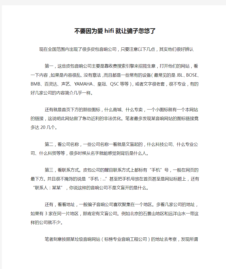 不要因为爱hifi就让骗子忽悠了