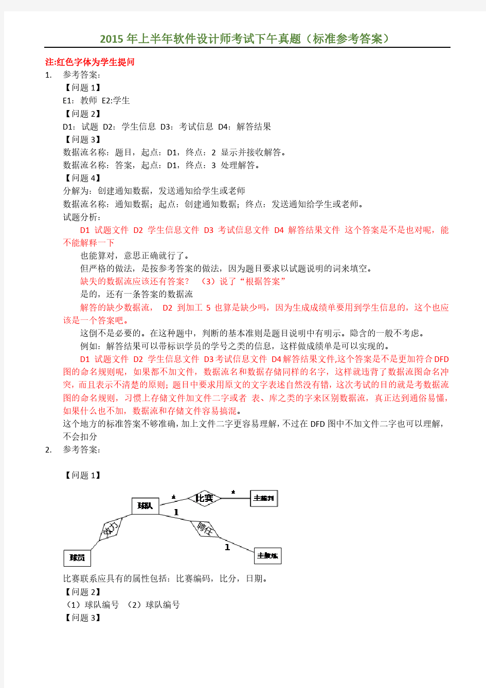 2015年上半年软件设计师考试下午真题(标准参考答案)