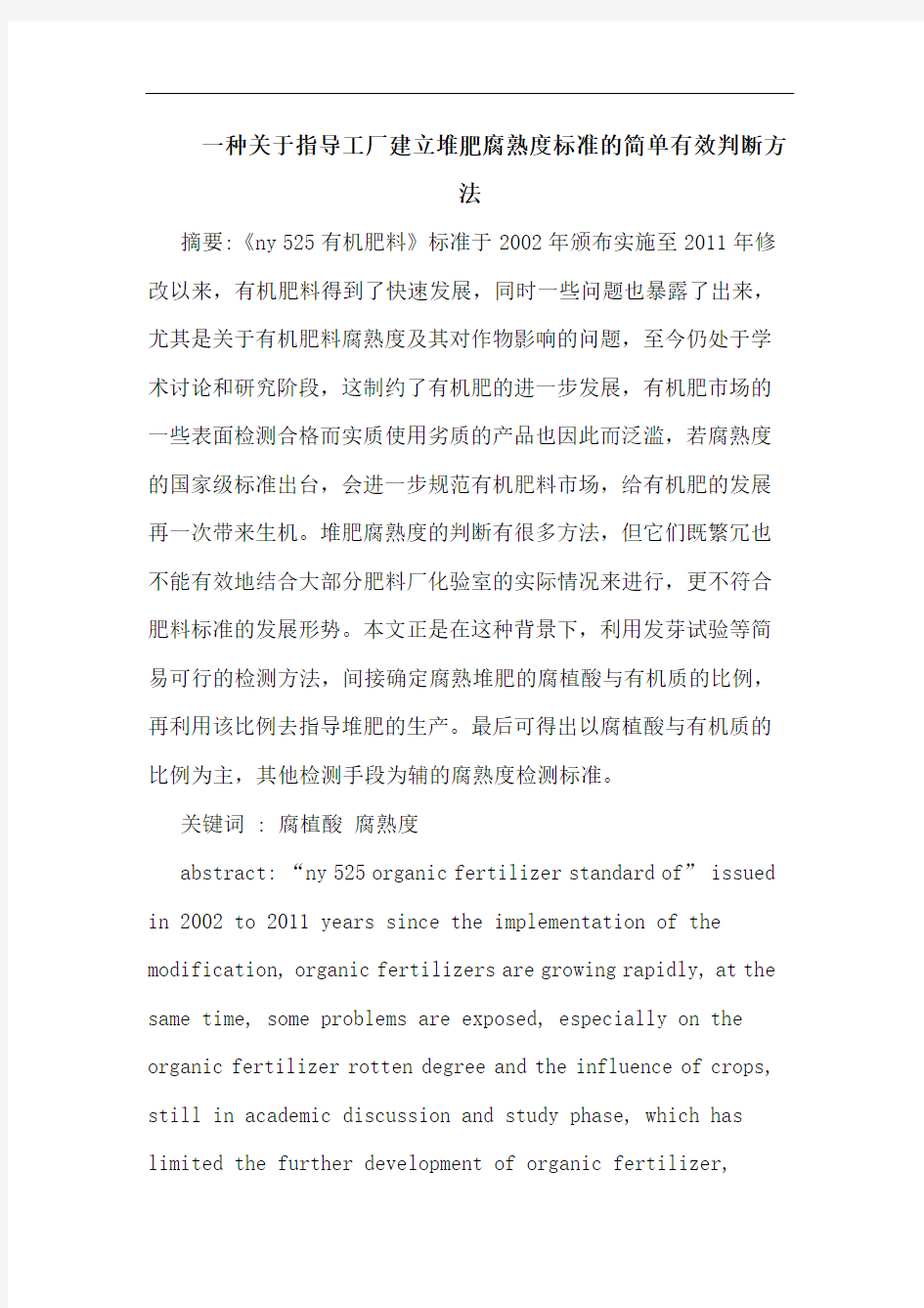 一种关于指导工厂建立堆肥腐熟度标准的简单有效判断方法