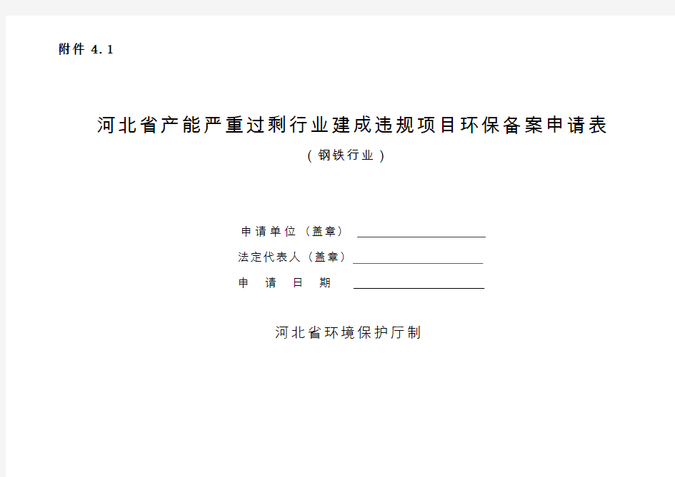 编号： - 河北省环境保护厅