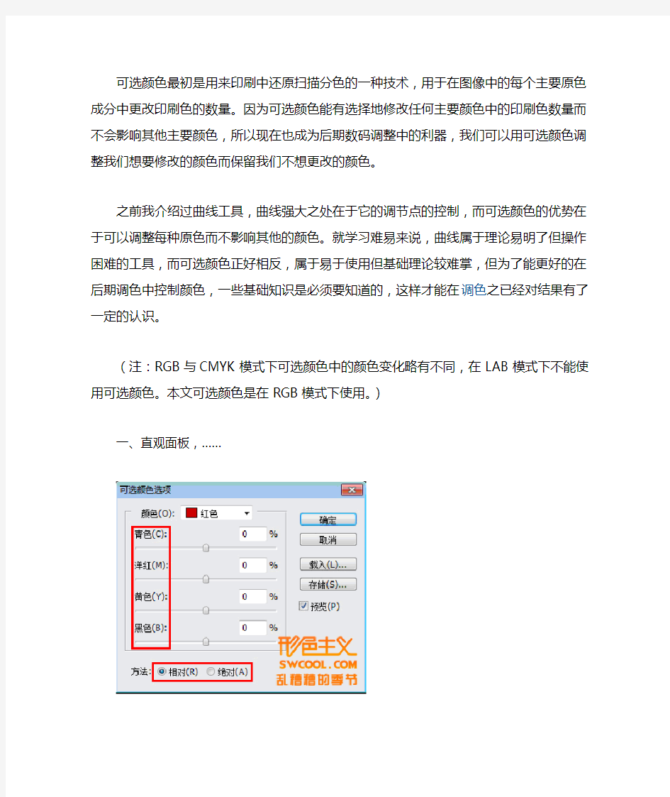 PS调色理论教程：“可选颜色”的深入了解与应用(上、下篇)