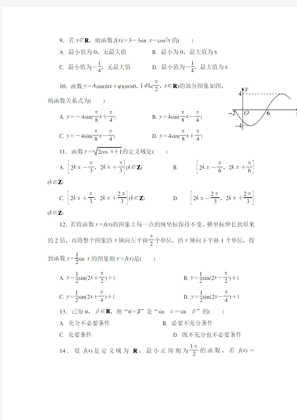 2015年高中数学学业水平考试专题训练4 三角函数