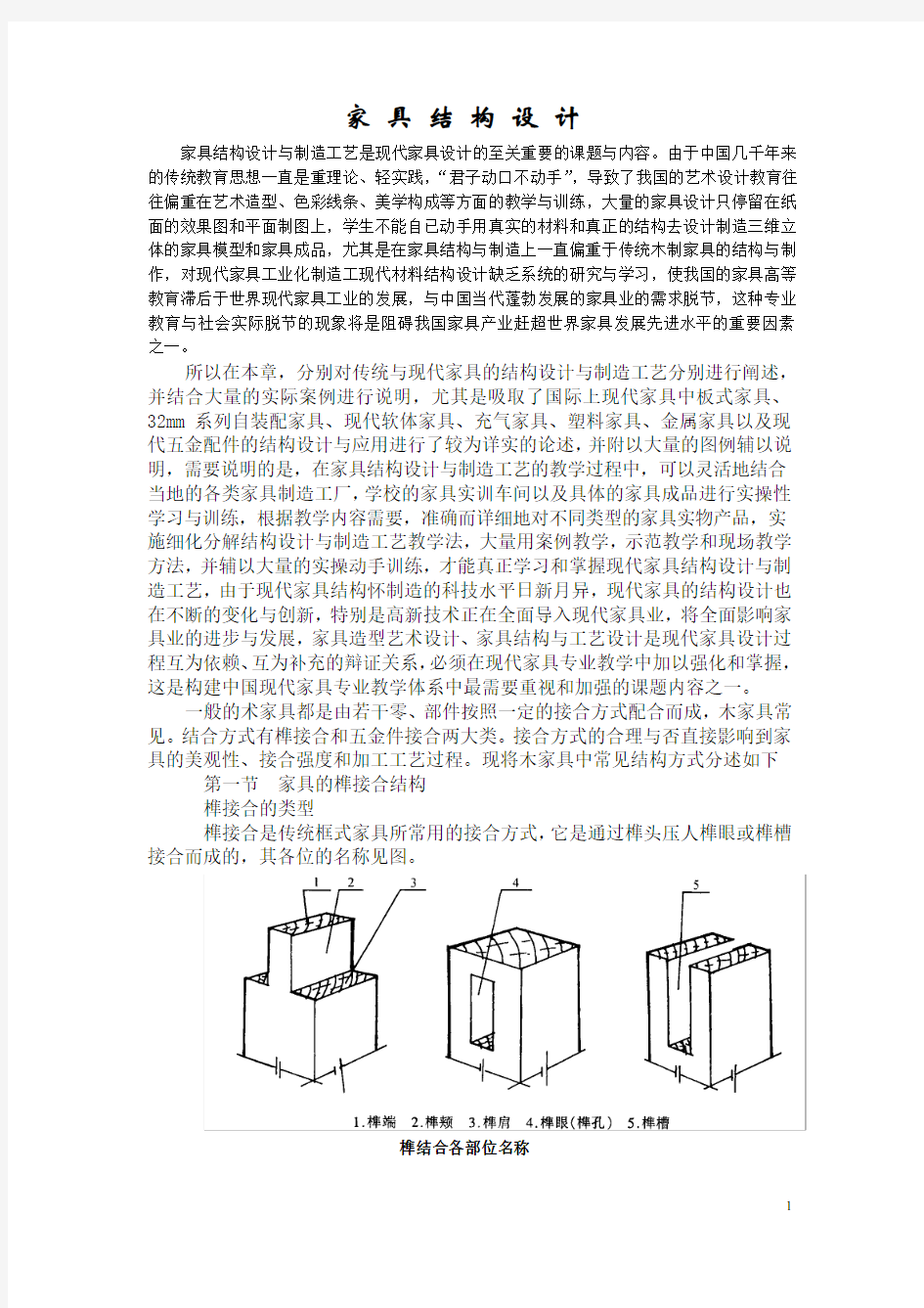 家具结构设计与工艺