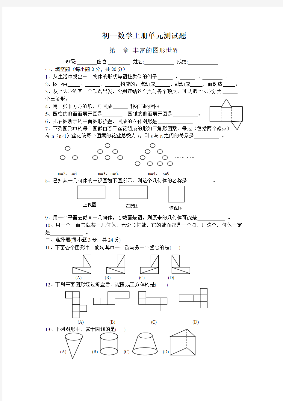 初一数学上册第一单元测试题