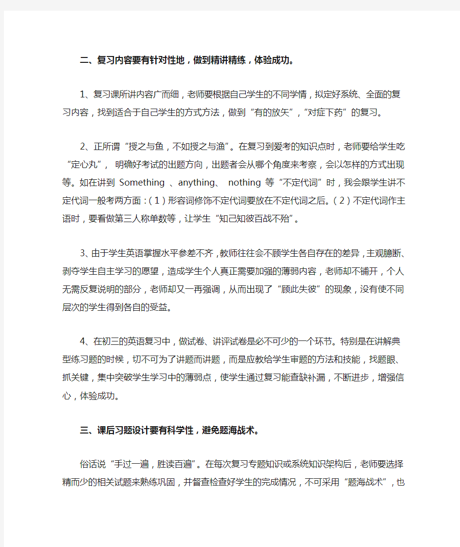 如何提高九年级英语复习课课堂效率