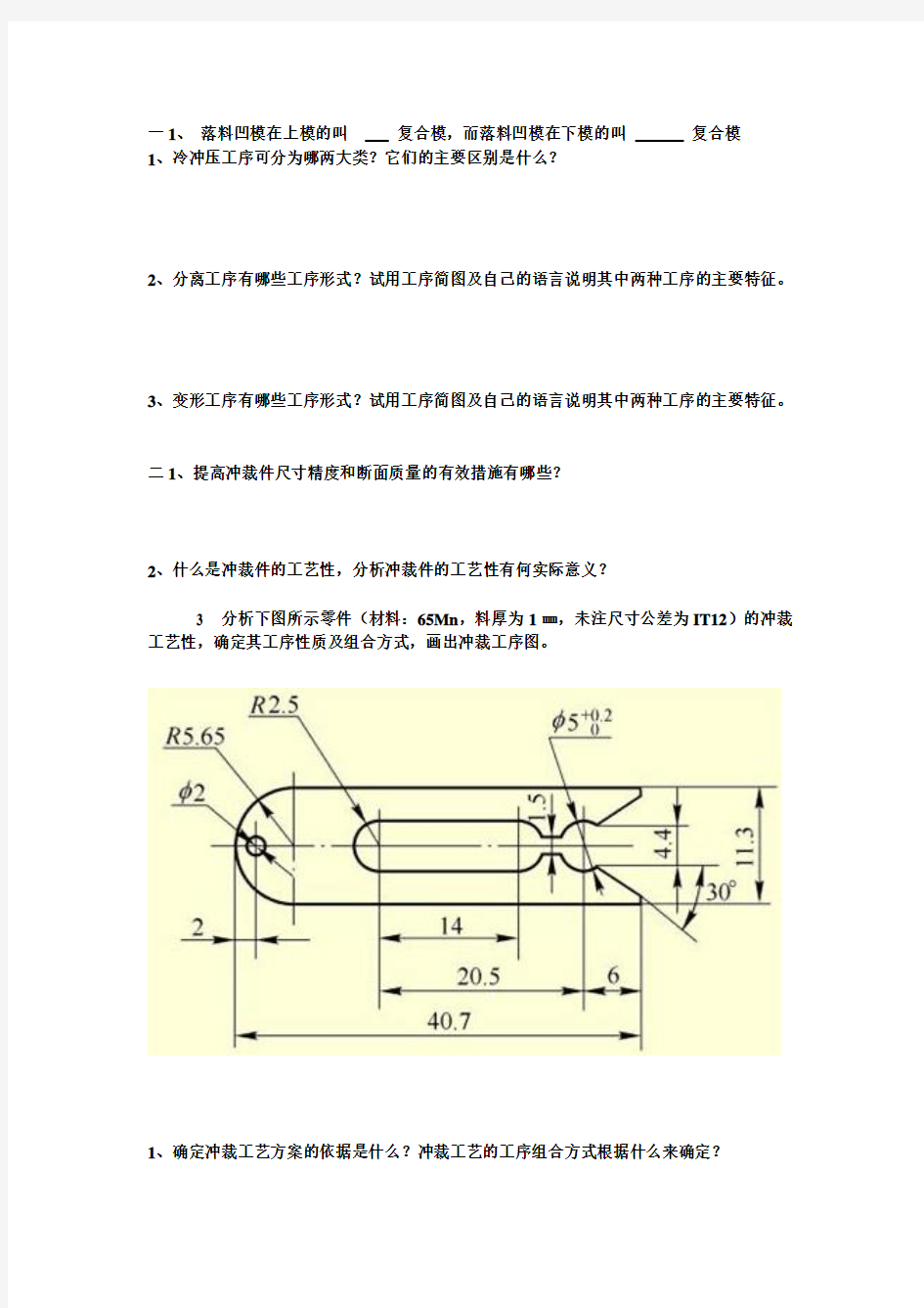 冲压模具 设计题库试卷