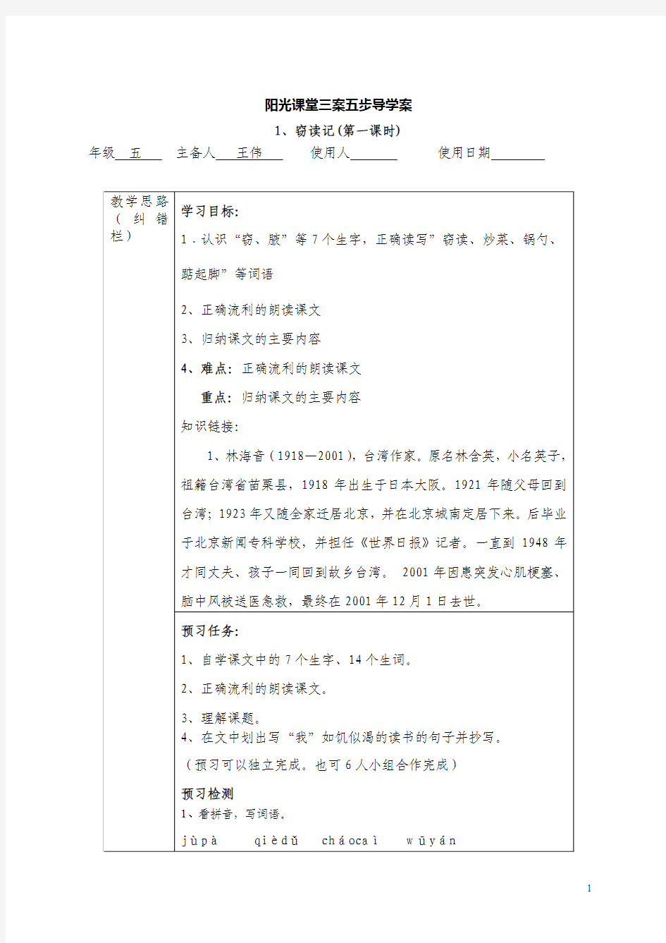 人教版小学五年级语文上册导学案人教版1-12