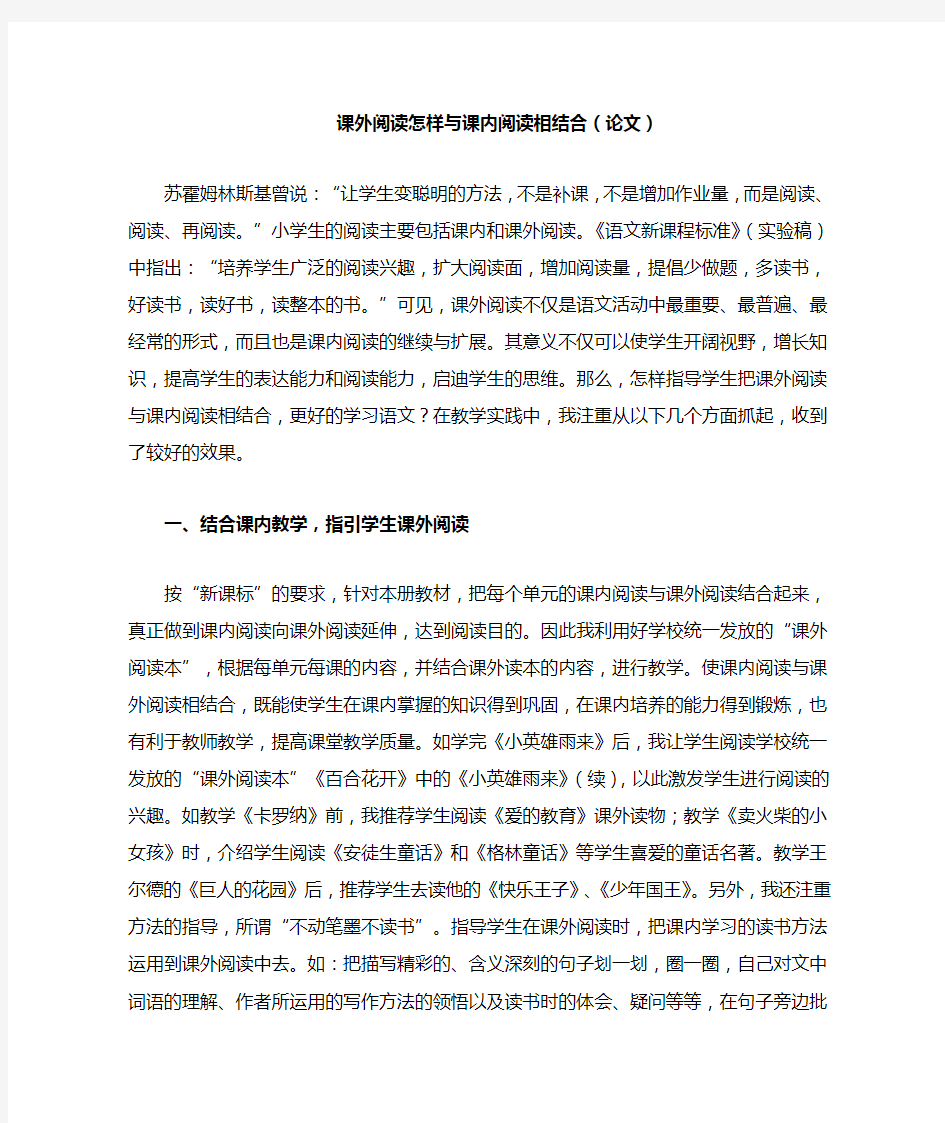 课外阅读怎样与课内阅读相结合