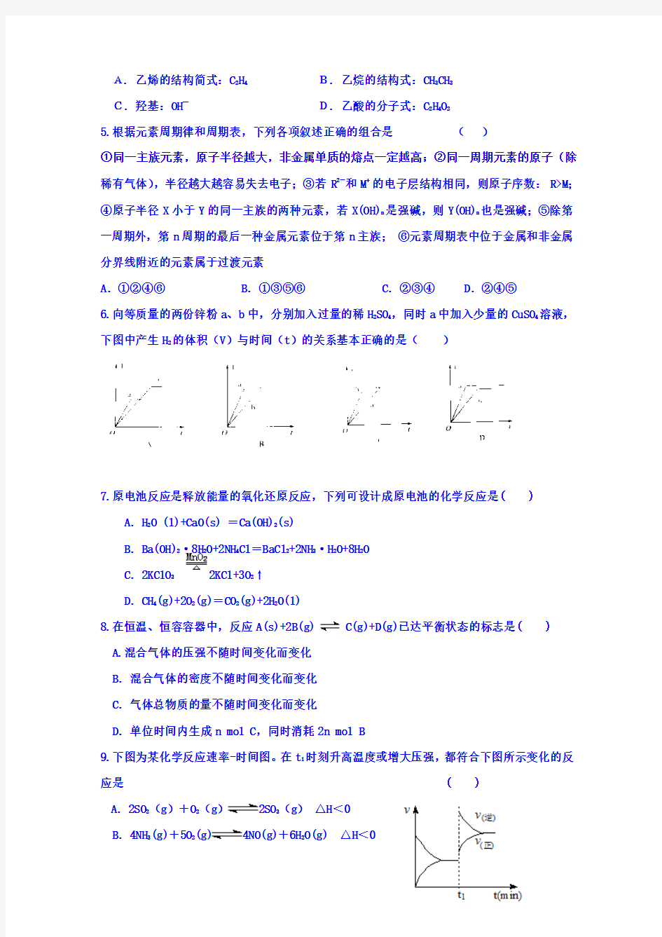 河南省扶沟县高级中学2015-2016学年高二上学期开学考试化学试题