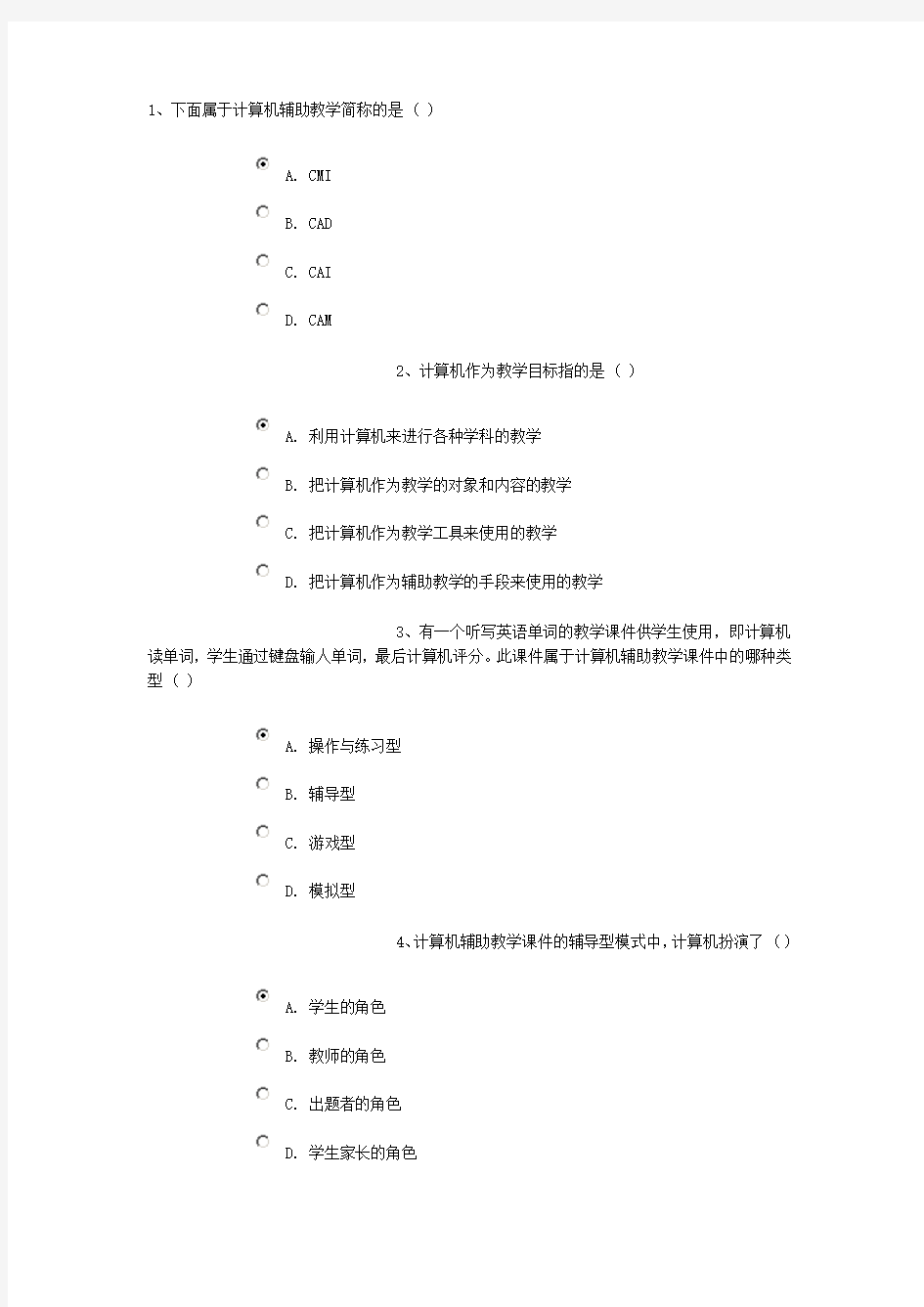 1、下面属于计算机辅助教学简称的是 ( )