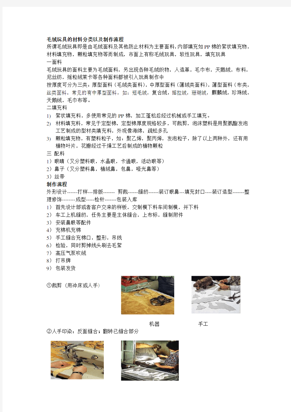 毛绒玩具的制作流程