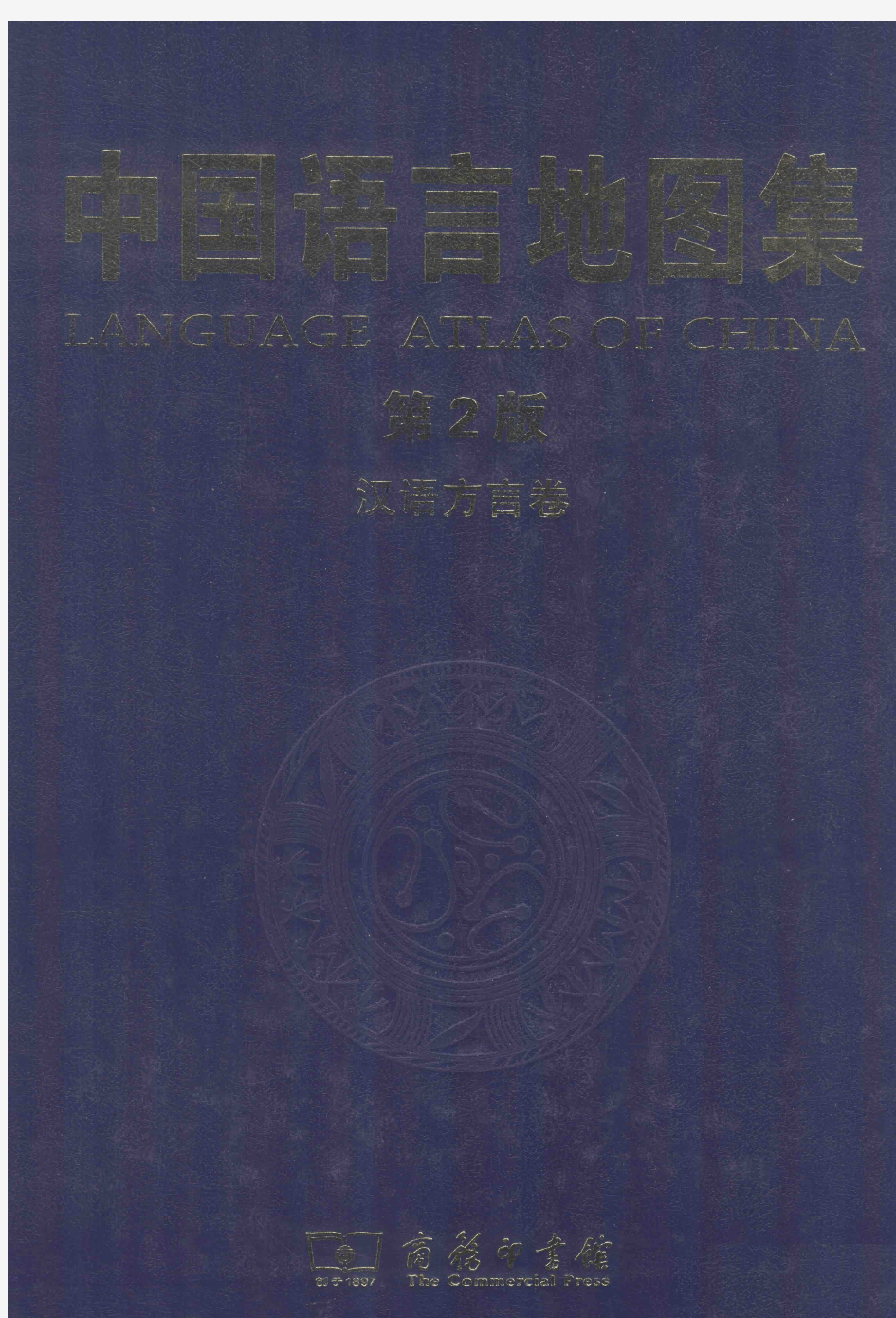 中国语言地图集方言部分地图。目录部分