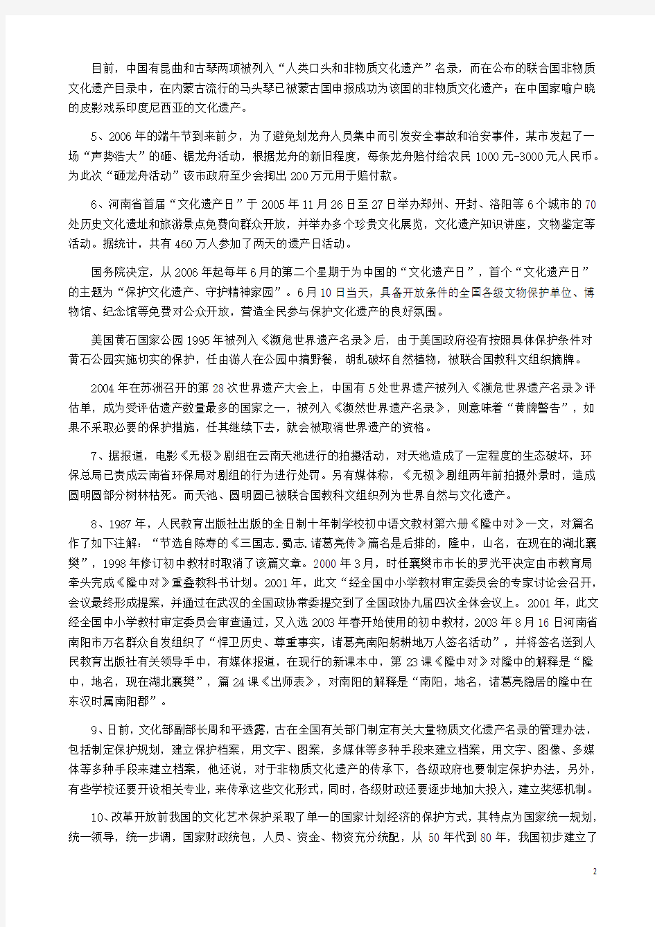 2006年北京市公务员考试申论真题、答案(社招)