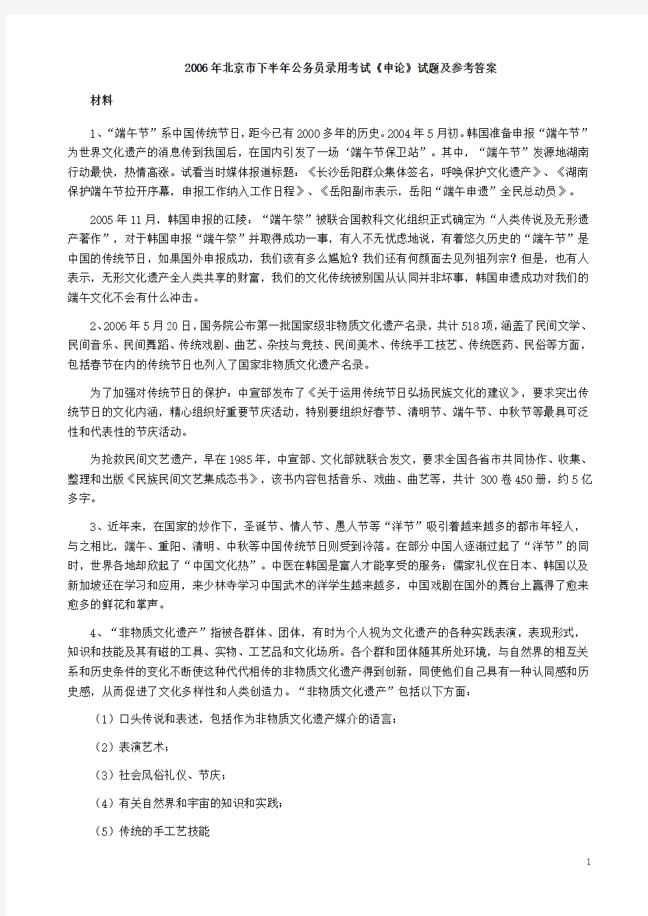 2006年北京市公务员考试申论真题、答案(社招)
