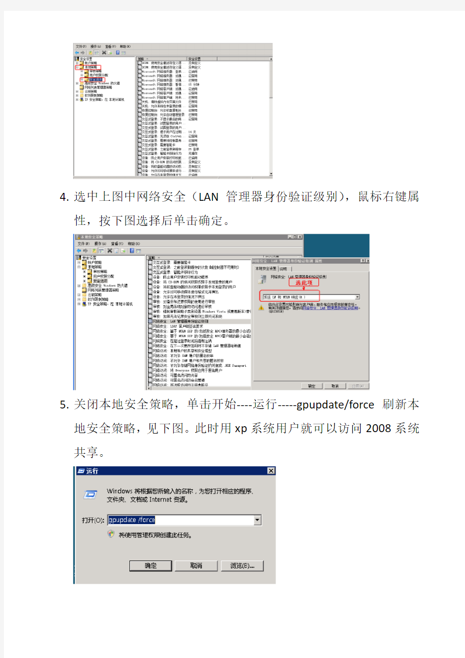 解决xp不能访问Windows Server 2008共享文件夹的办法