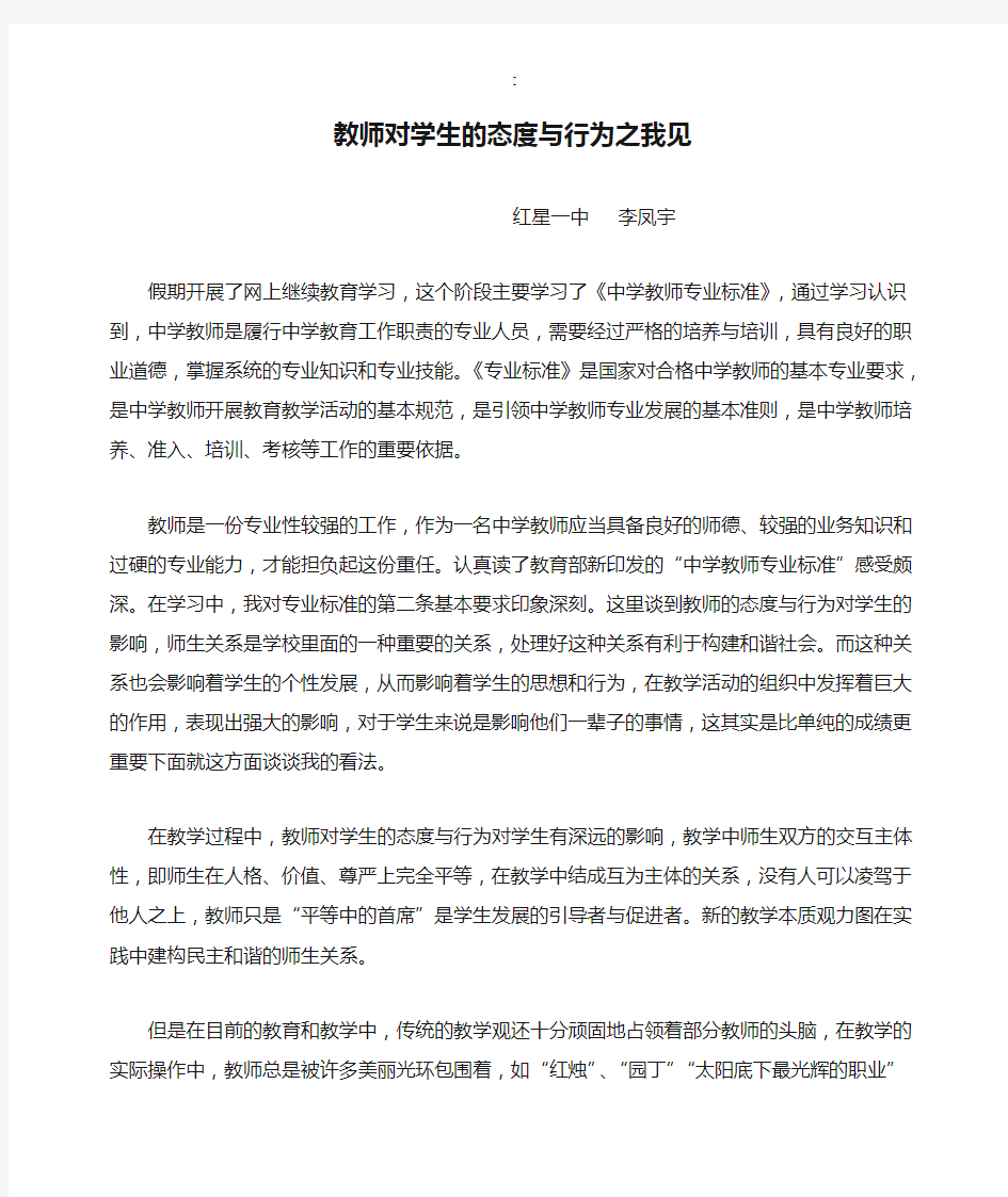 教师对学生的态度与行为之我见