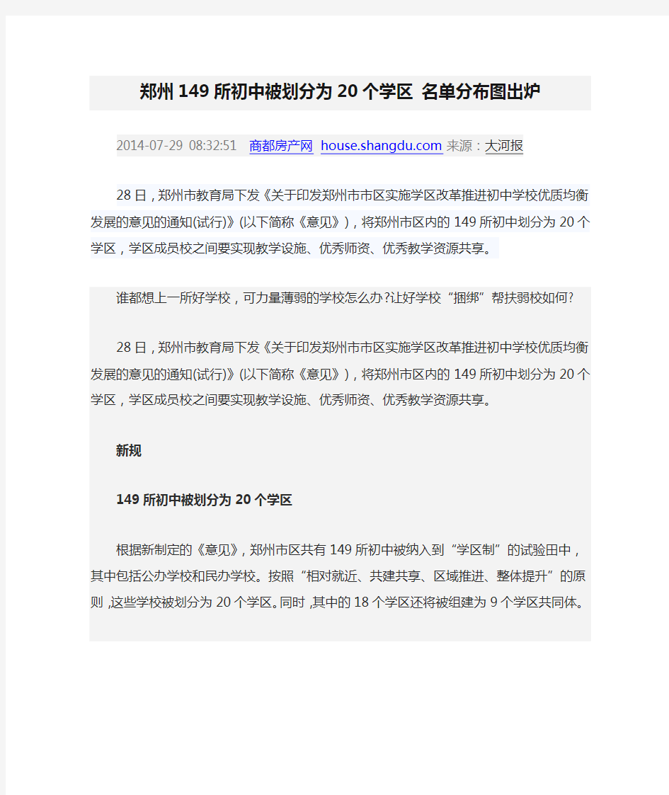 郑州149所初中被划分为20个学区 名单分布图出炉