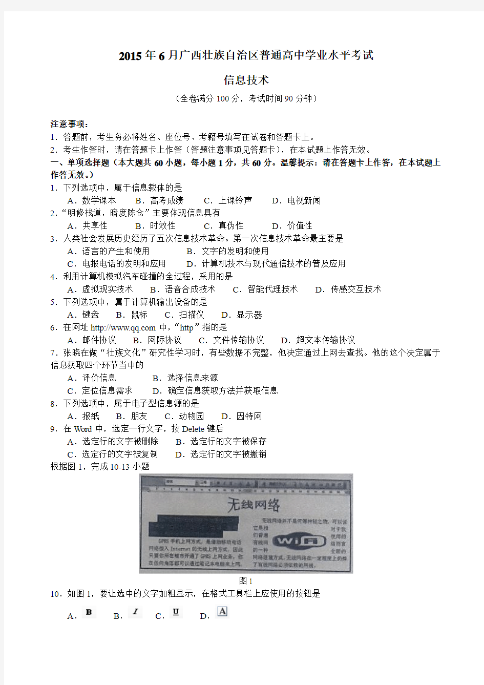 2015年6月广西壮族自治区普通高中学业水平考试(试题+参考答案)