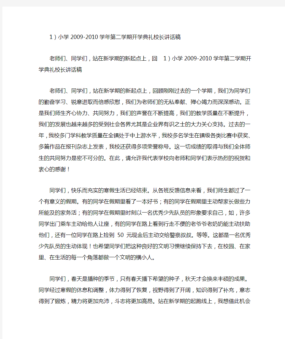 开学典礼校长讲话稿