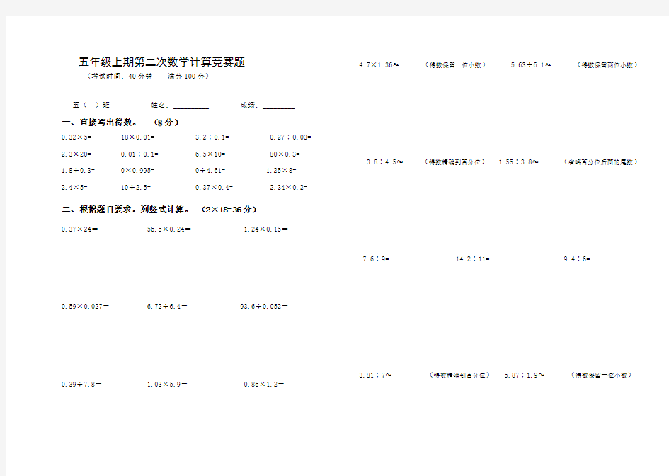 人教版小学数学五年级上册数学小数乘除法计算专项练习