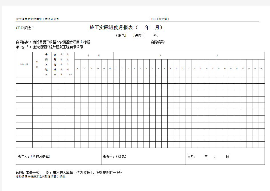 施工月报表