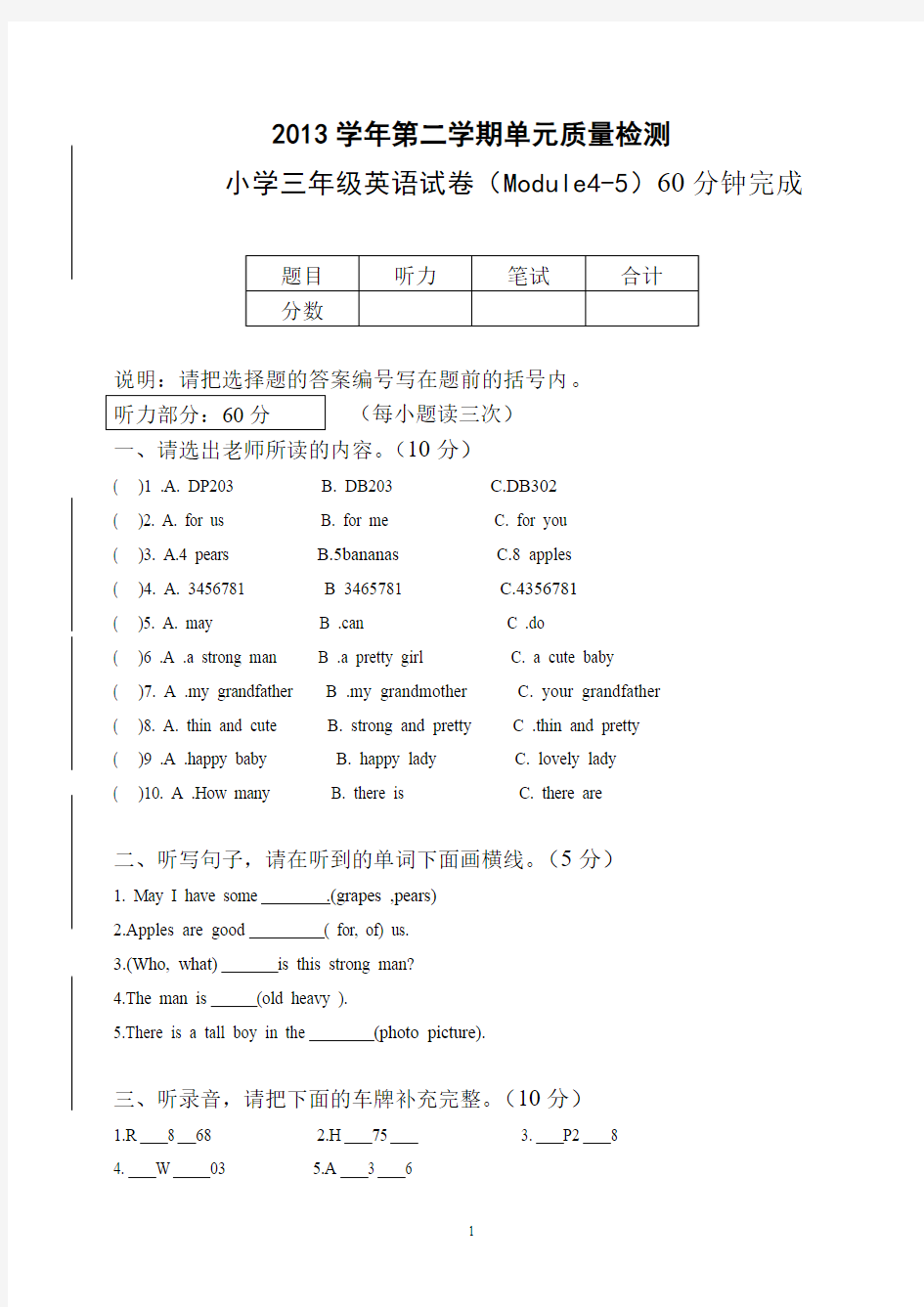 广州版下册三年级英语试卷(Module4-5)