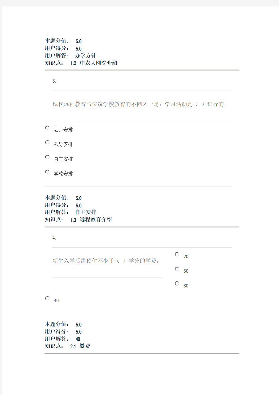 网络学习指导-在线作业_A (1)