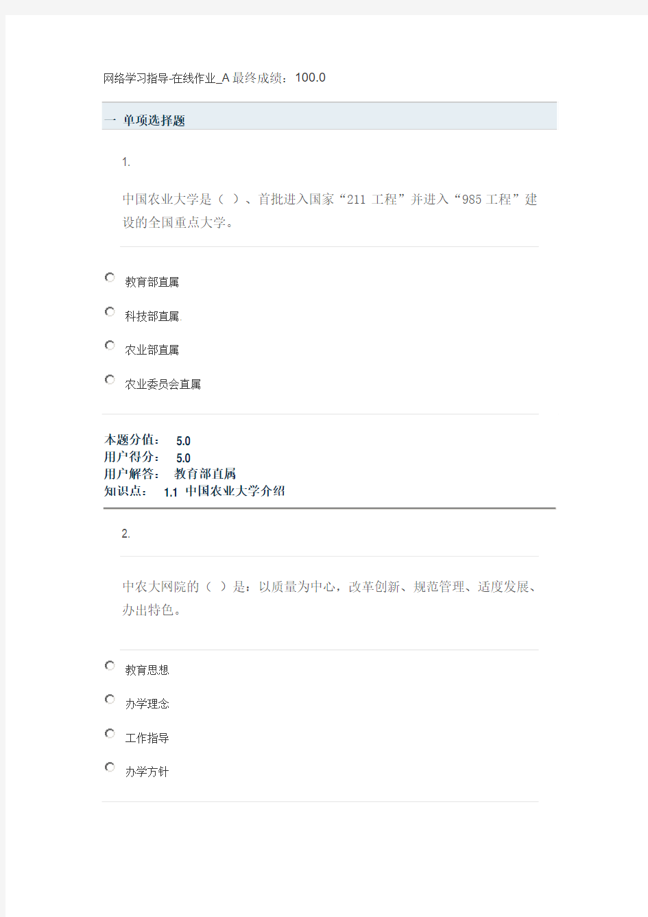 网络学习指导-在线作业_A (1)