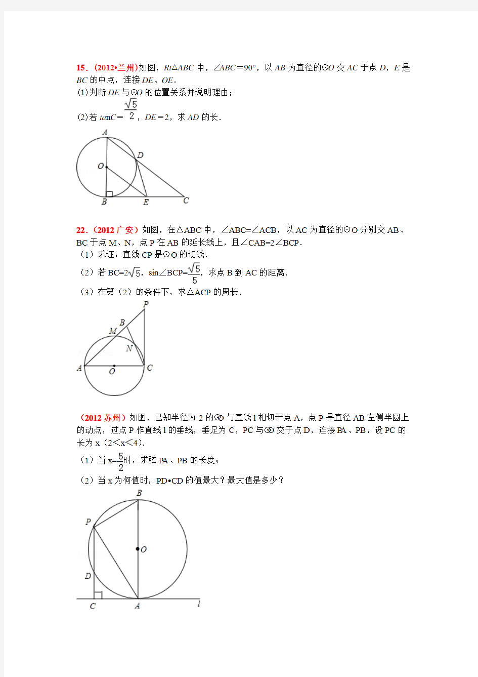 2013武汉中考数学22题----《圆》专题训练