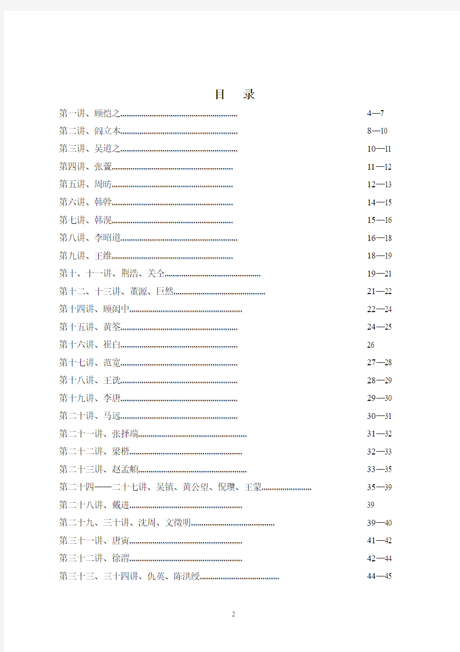 高中美术校本教材