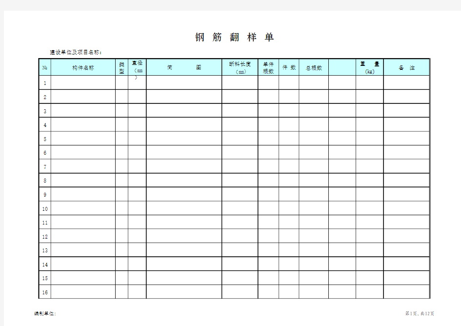 简洁实用钢筋翻样表(EXCEL版)_(1)