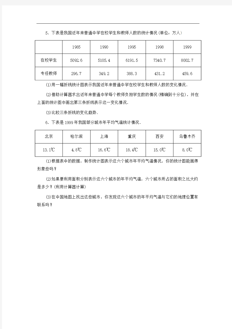 七年级下第三章《生活中的数据》自测题及答案北师大出版社