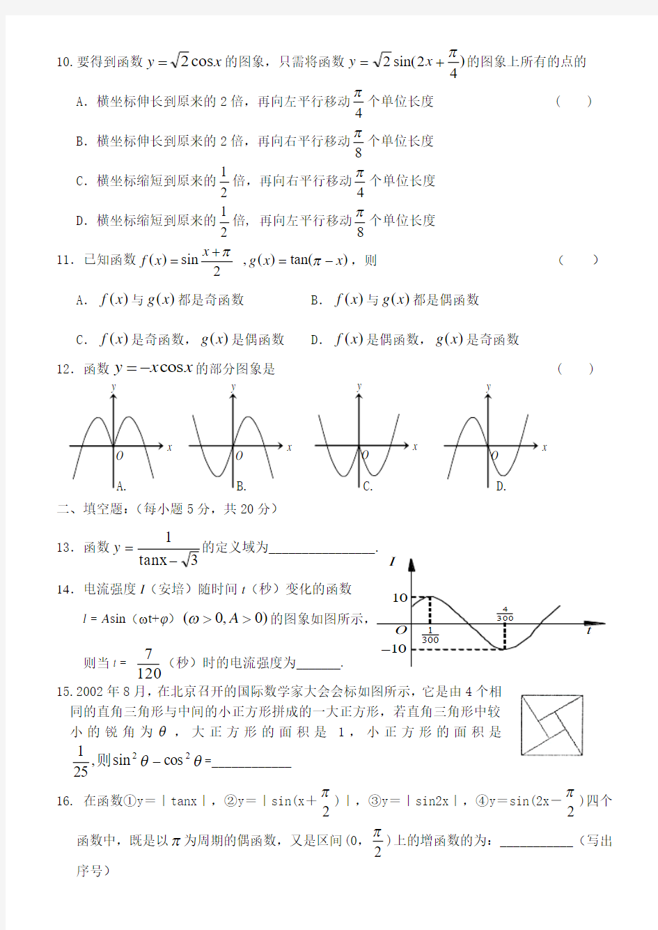 江苏省昆山中学高一年级第二次考试数学试题