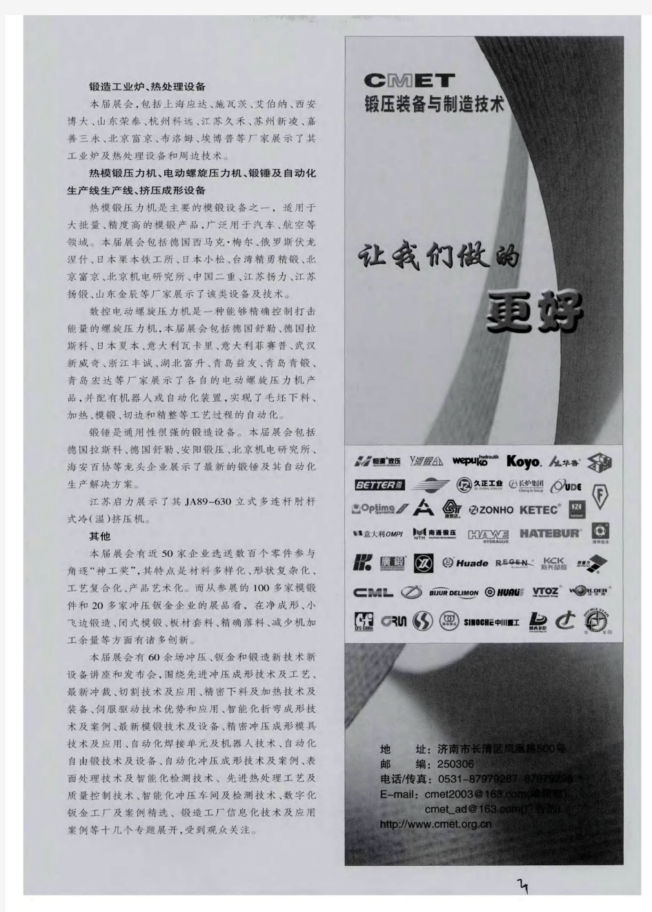 2015中国国际金属成形展览会在上海举办(PDF X页)
