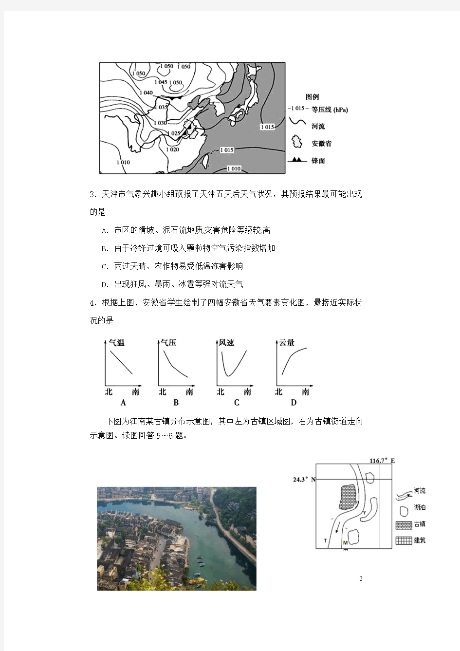 天津市河东区2016届高考地理一模考试试题