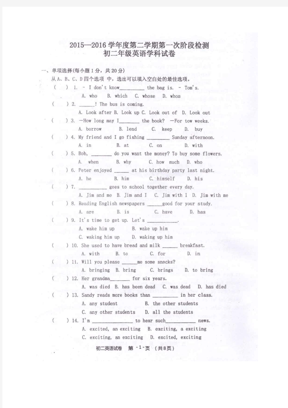 译林英语 江苏省重点中学2015-2016学年第二学期八年级英语第一次月考试卷