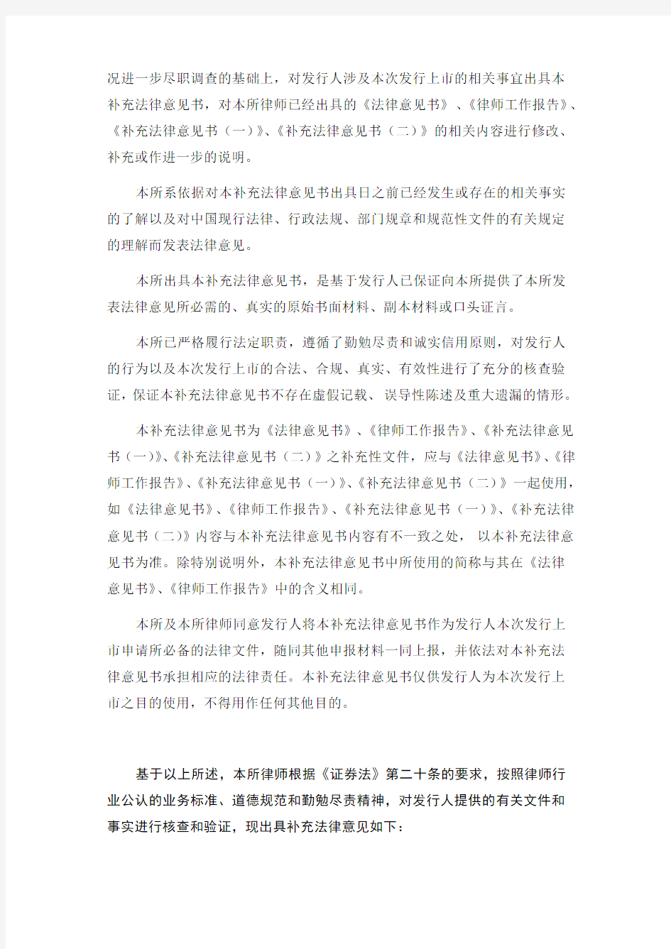 美亚柏科：北京市竞天公诚律师事务所关于公司首次公开发行股票并在创业板上市的补充法 2011-02-25