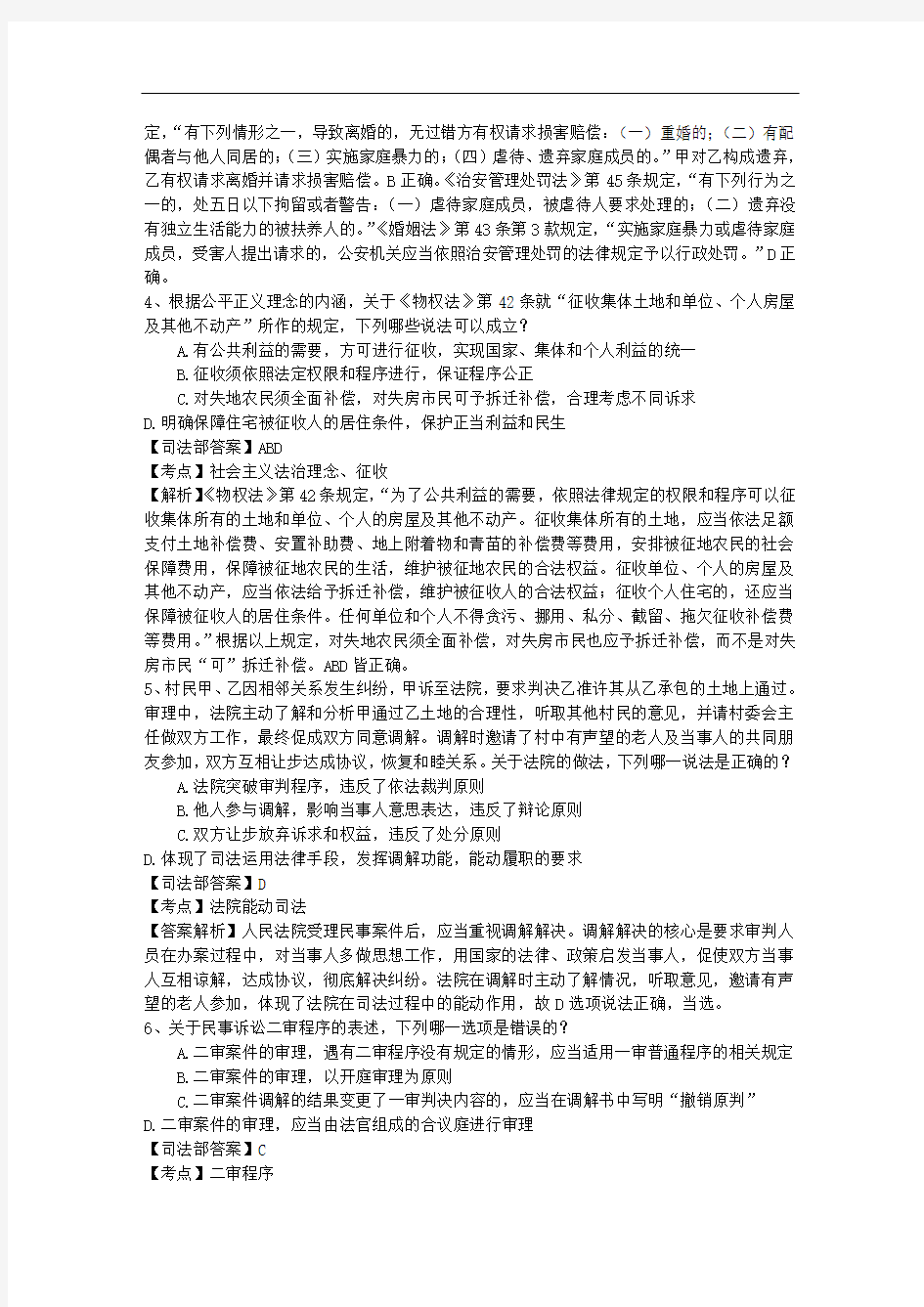 司考复习技巧：做题时应注意的问题每日一练(2016.12.12)