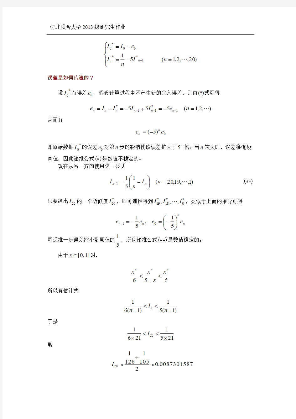 计算方法作业-1(2013研究生)