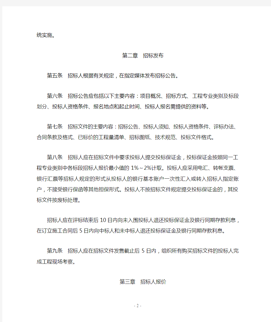 河南省公路工程施工招标实施办法(20120717)