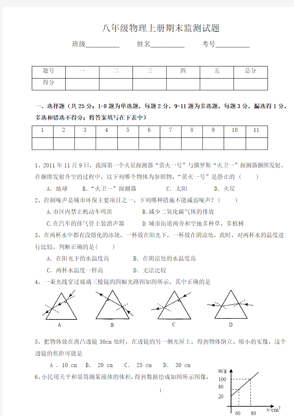 2012-2013人教版八年级物理上册期末考试试题(含答案)