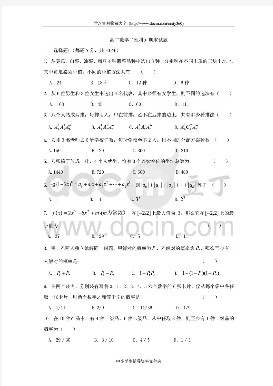 天津市天津中学高二下学期期末考试数学(理)试题(无答案)