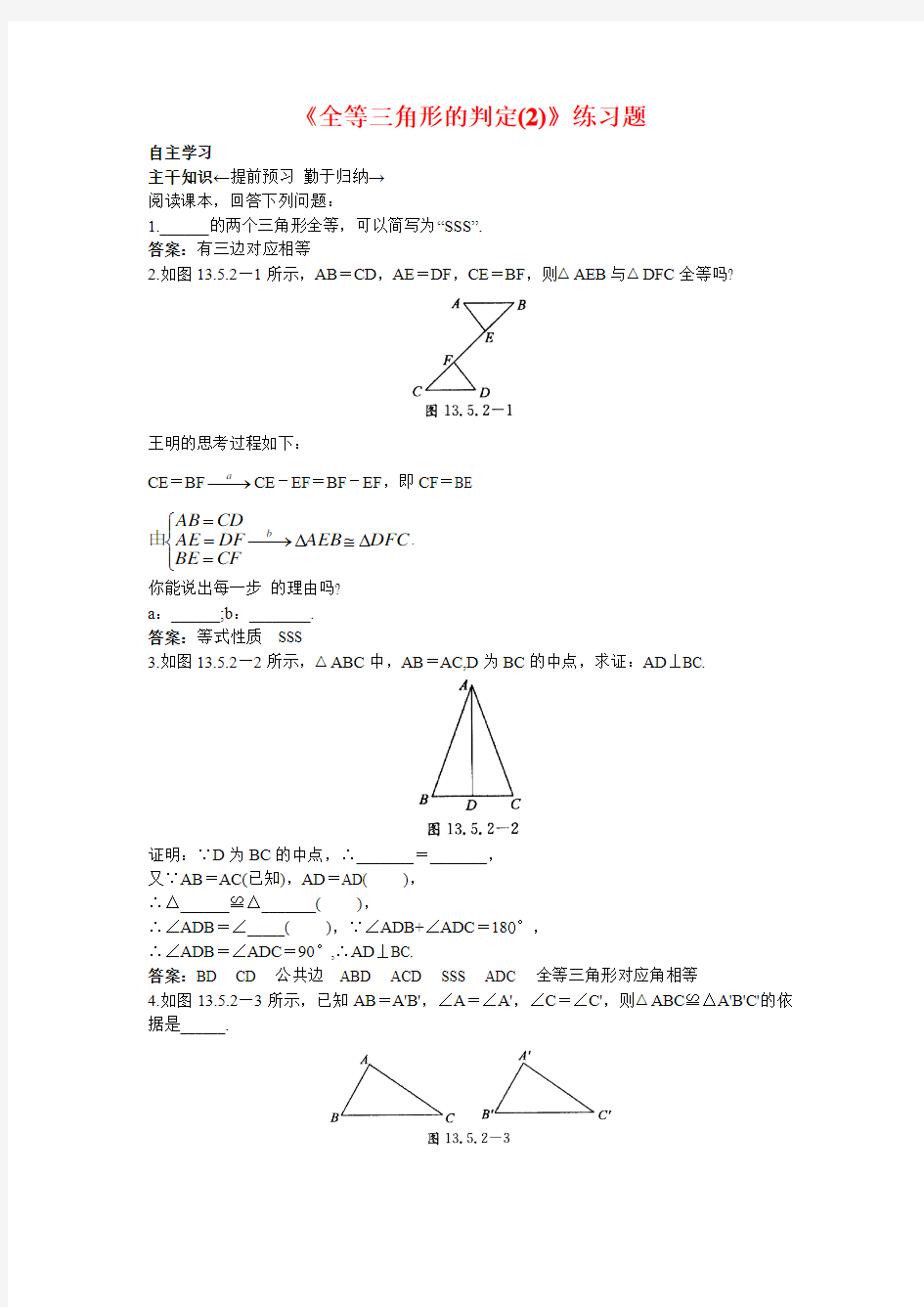 新北京课改版八年级数学上册《全等三角形的判定(2)》练习题(附答案)