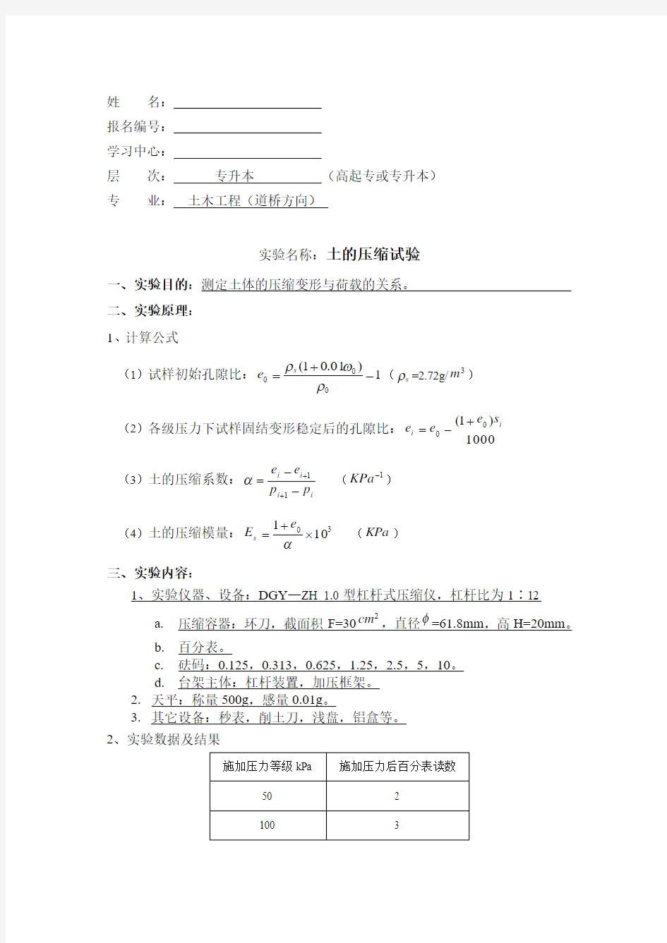 大工道桥工程实验(二)离线作业