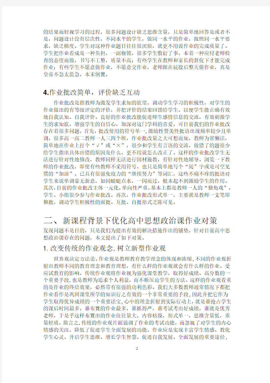 高中思想政治课作业探究