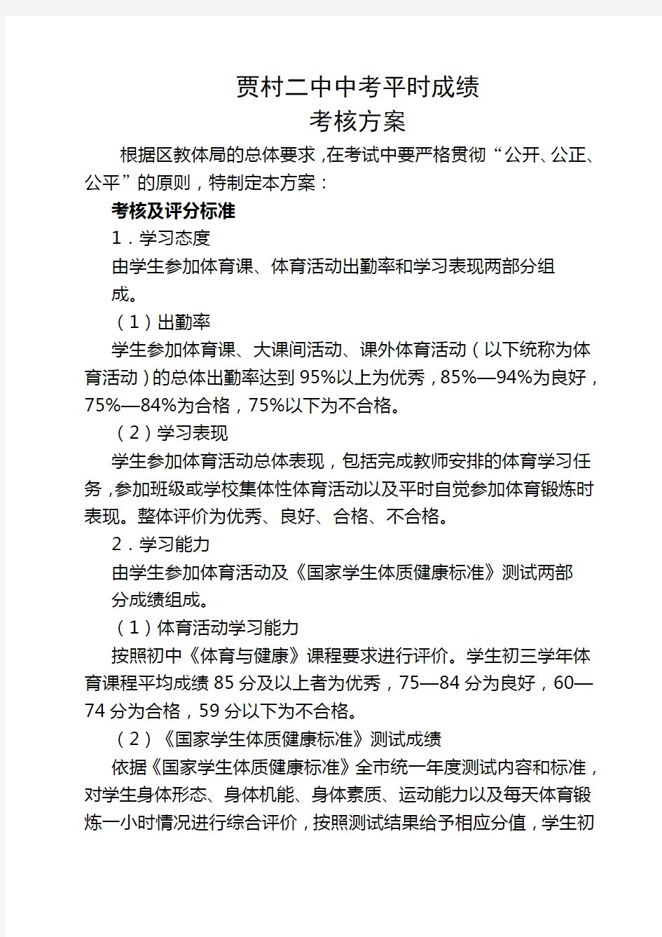 中考平时成绩考核方案