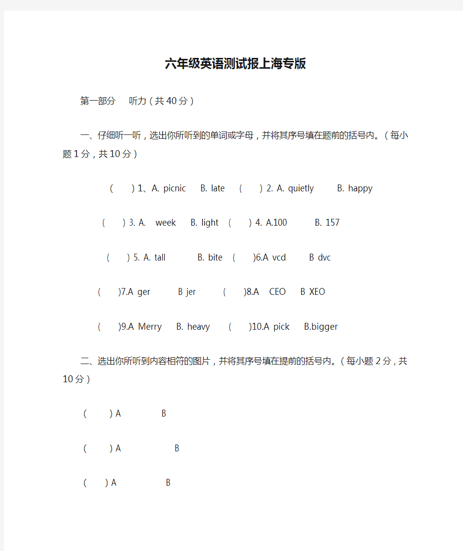 六年级英语测试报上海专版